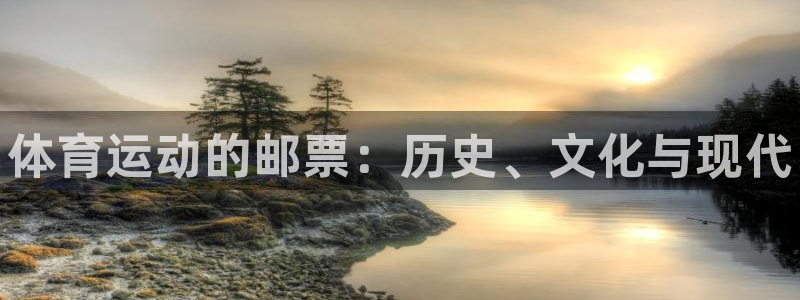 JJB竞技宝官网下载官方客服电话：体育运动的邮票：历